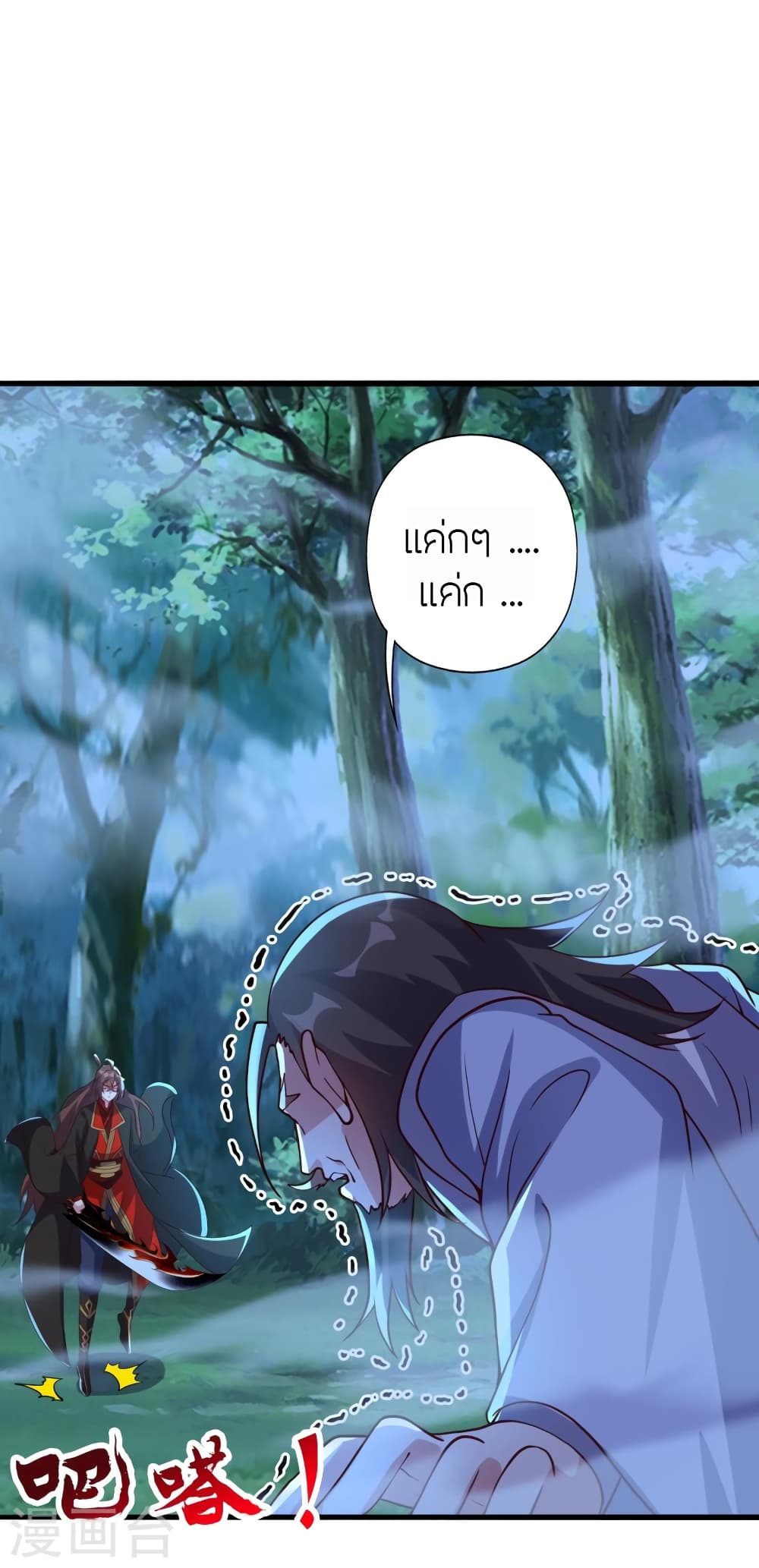 Banished Disciple’s ตอนที่ 426 (27)